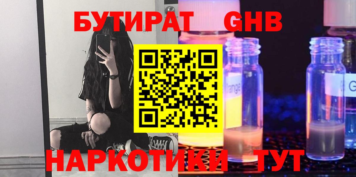 Тимашёвск  Бутират BDO 33%  Вход с VPN 