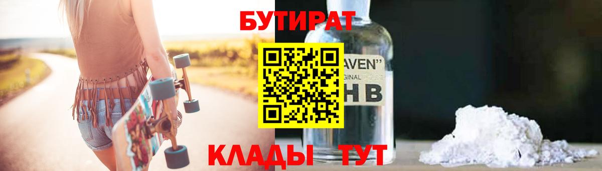 Бутират Butirat Тимашёвск