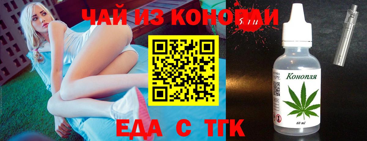 Еда ТГК конопля  Вход с VPN  Тимашёвск 