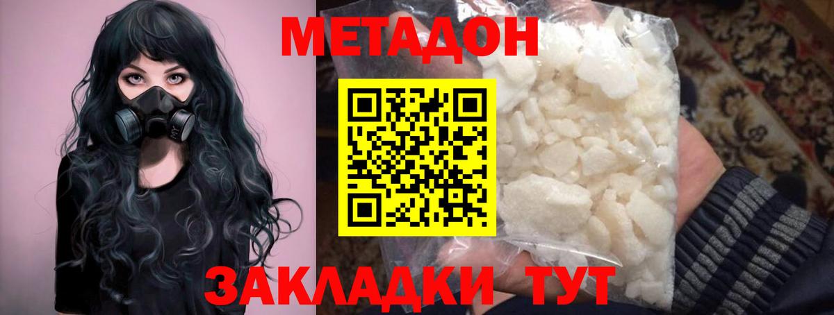 Тимашёвск  МЕТАДОН кристалл  МЕТАДОН methadone  Вход с VPN 